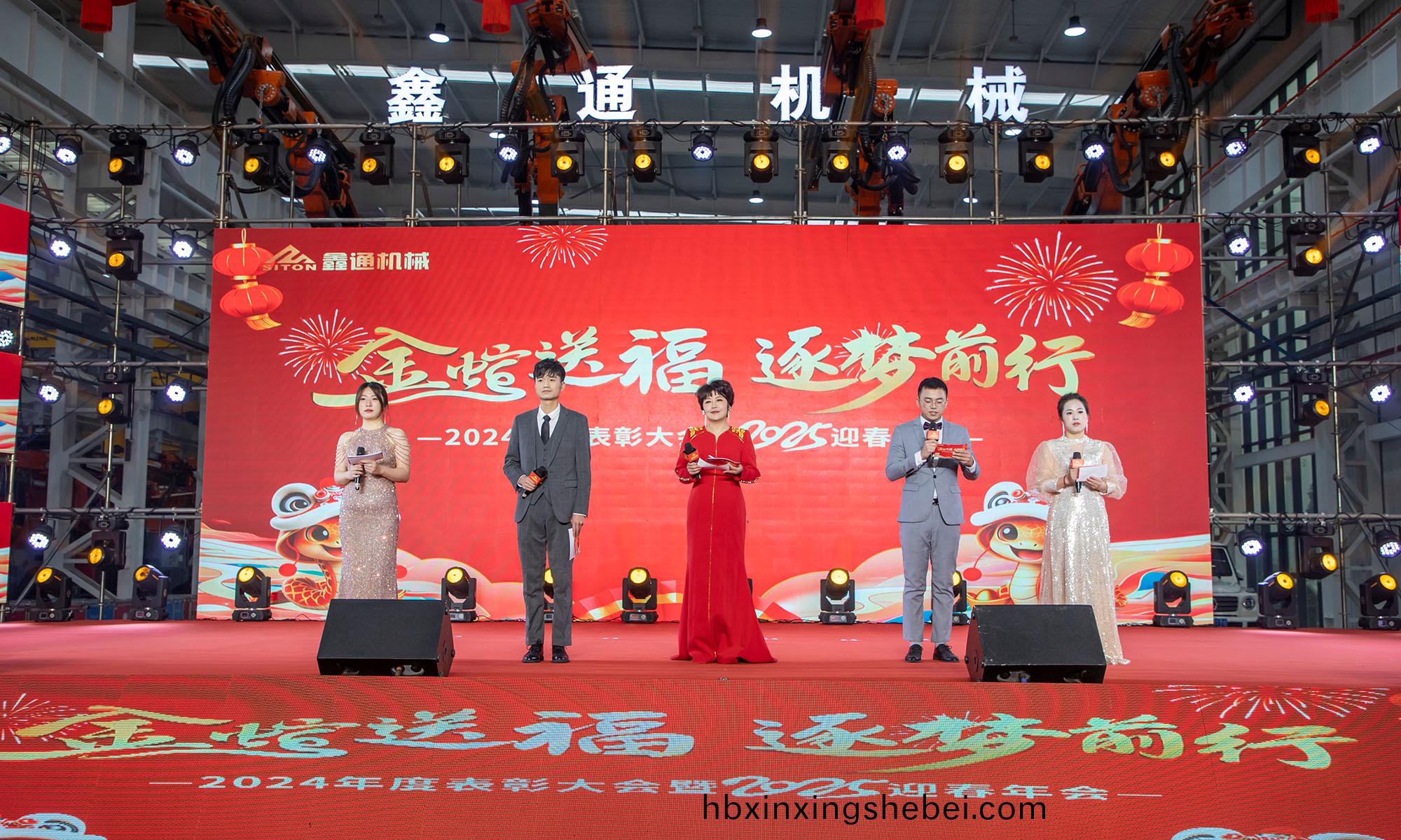 2025年(nian)鑫通年會(hui)