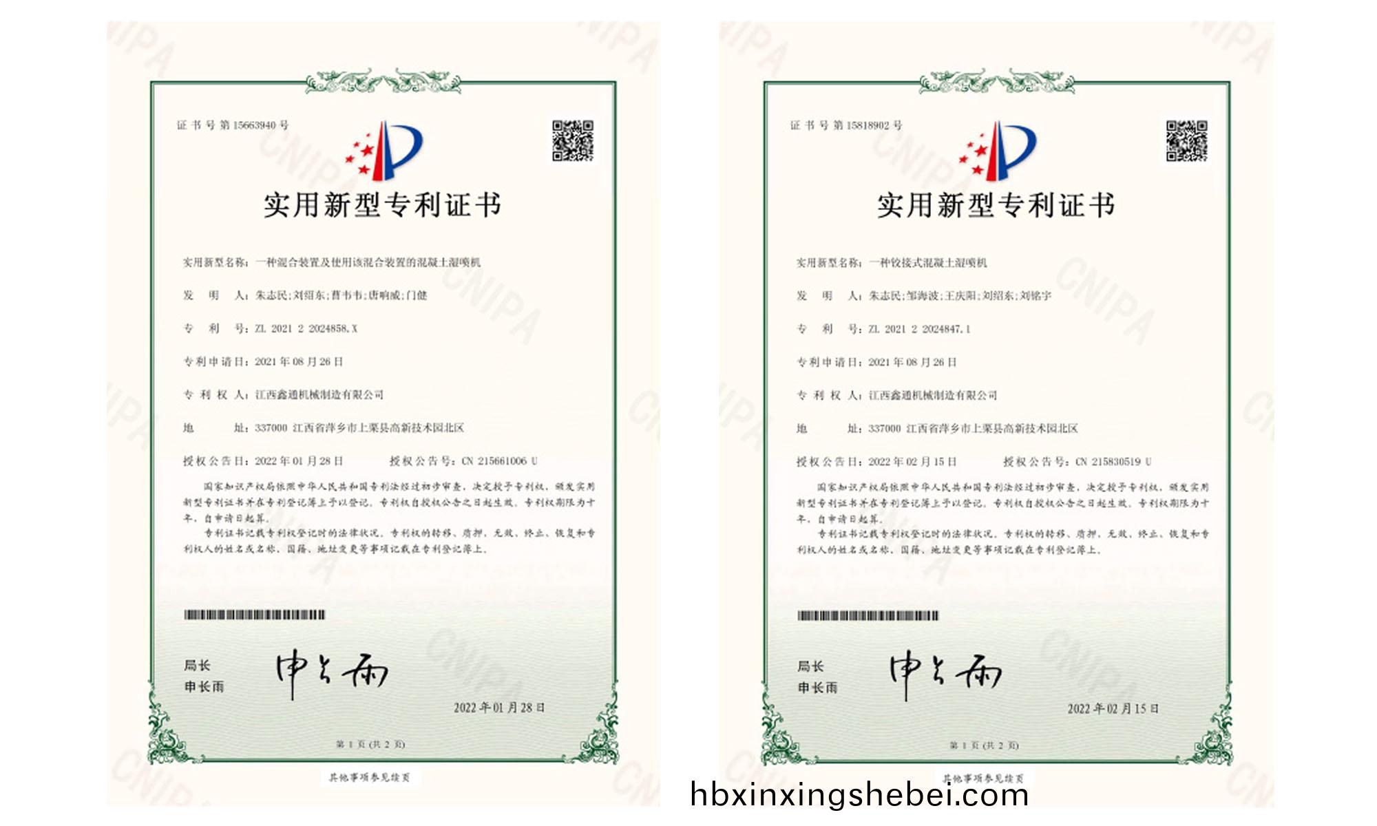 實用新(xin)型(xing)專(zhuan)利(li)證(zheng)書(shu)