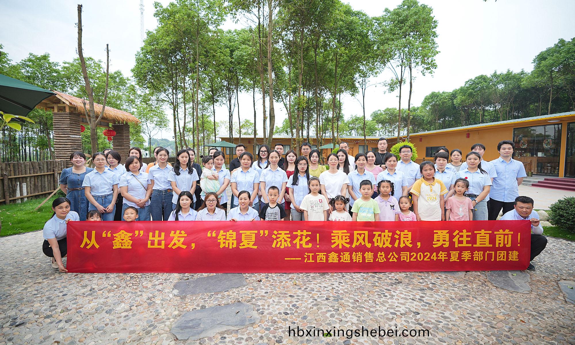 2024年夏(xia)季部(bu)門(men)糰建(jian)郃影